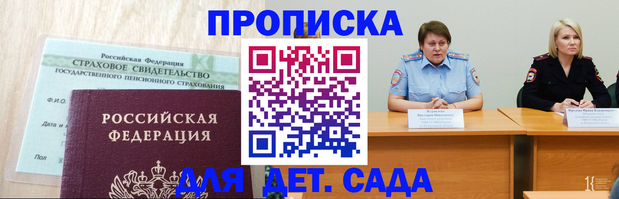 временная прописка в Невельске