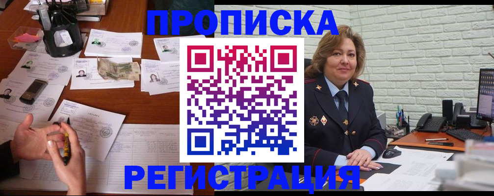 прописка ребенка в Невельске