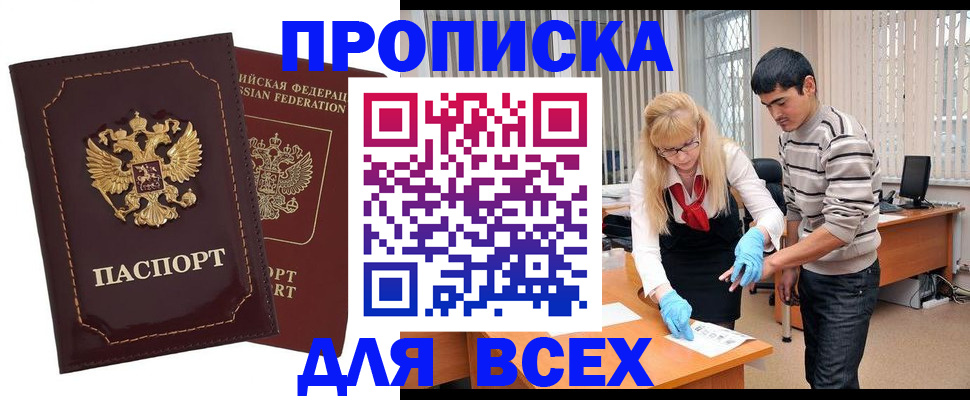 временная регистрация недорого в Невельске