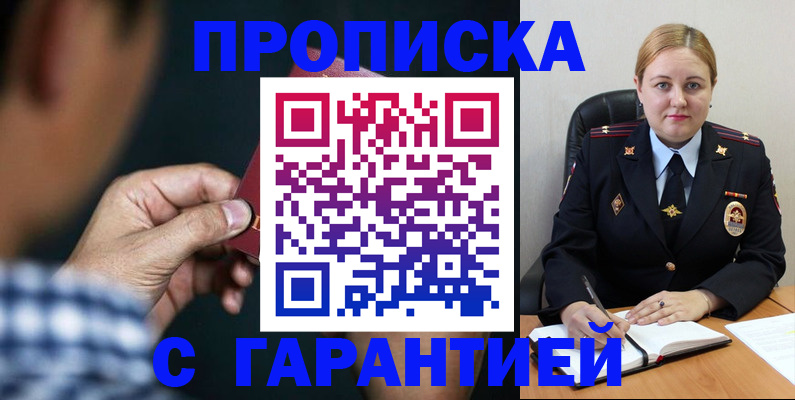 прописка для военкомата в Невельске